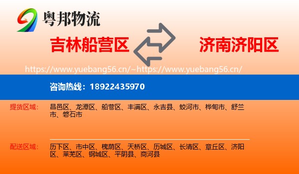 吉林船营区到济阳区物流