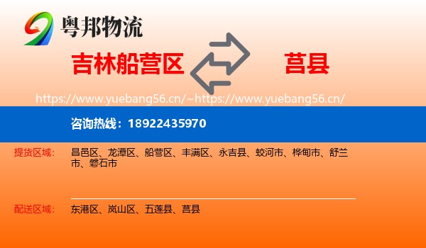 吉林船营区到莒县物流