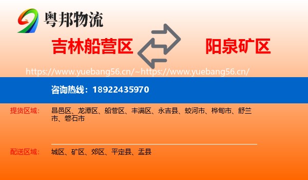 吉林船营区到矿区物流