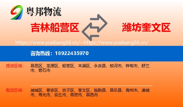 吉林船营区到奎文区物流