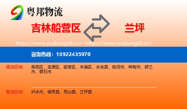 吉林船营区到兰坪县物流