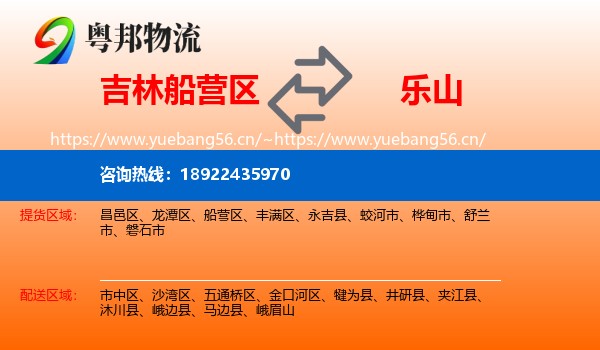 吉林船营区到乐山物流