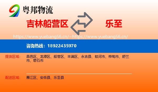 吉林船营区到乐至县物流