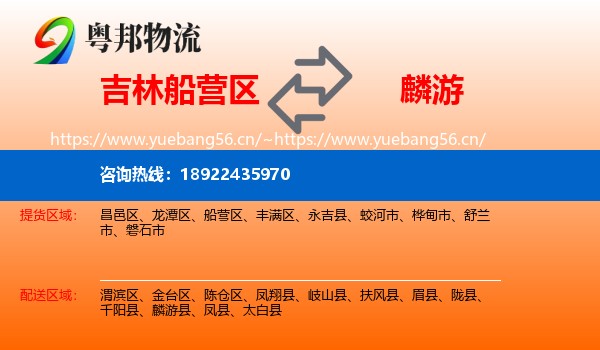 吉林船营区到麟游县物流