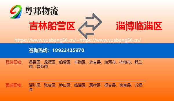 吉林船营区到临淄区物流