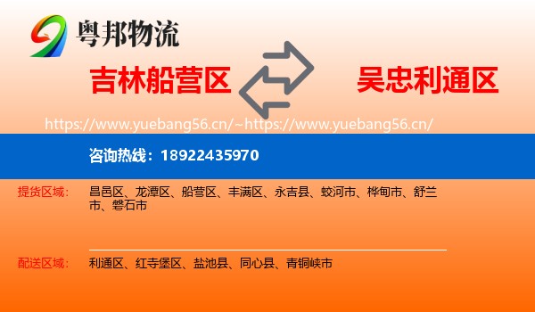 吉林船营区到利通区物流
