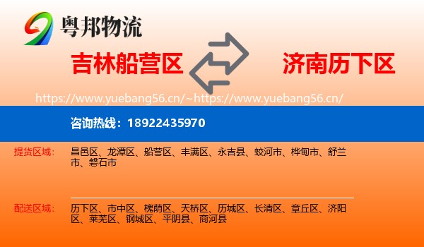 吉林船营区到历下区物流