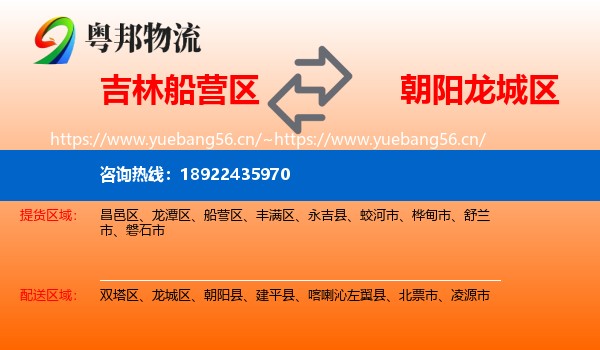 吉林船营区到龙城区物流