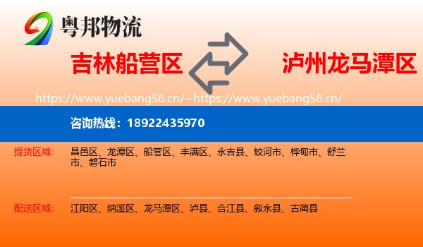 吉林船营区到龙马潭区物流
