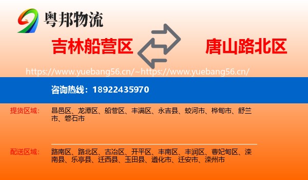 吉林船营区到路北区物流