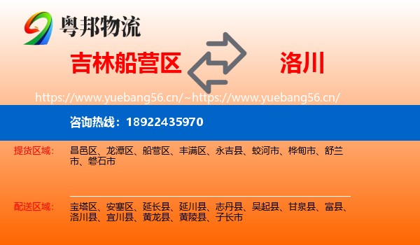 吉林船营区到洛川县物流