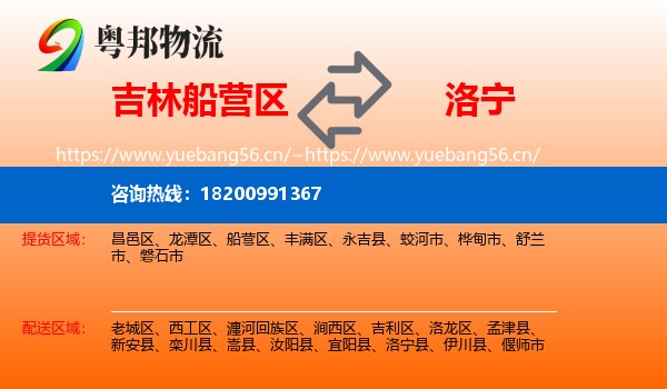 吉林船营区到洛宁县物流
