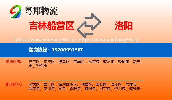 吉林船营区到洛阳物流
