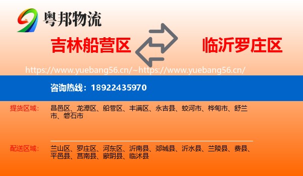 吉林船营区到罗庄区物流