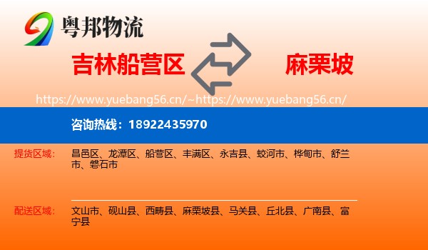 吉林船营区到麻栗坡县物流