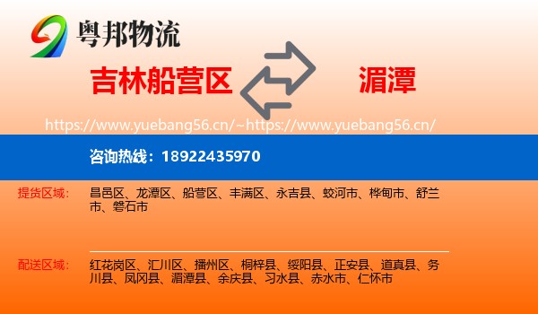 吉林船营区到湄潭县物流