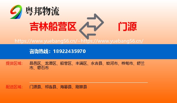 吉林船营区到门源县物流