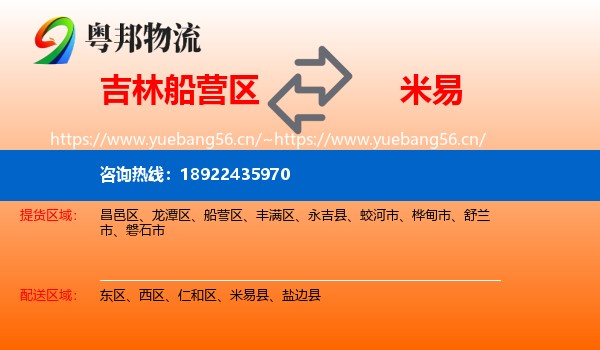 吉林船营区到米易县物流