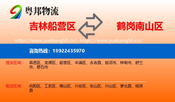 吉林船营区到南山区物流