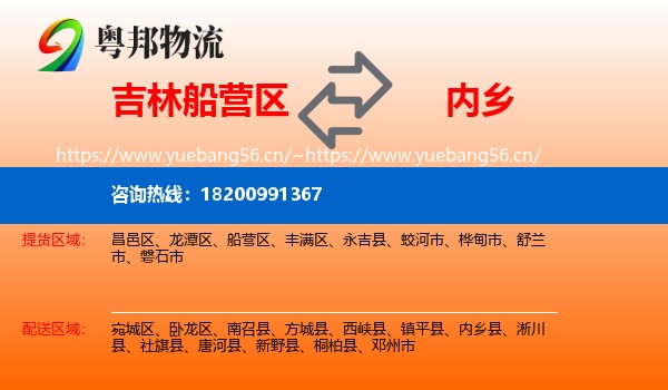 吉林船营区到内乡县物流