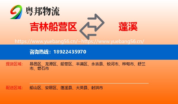 吉林船营区到蓬溪县物流