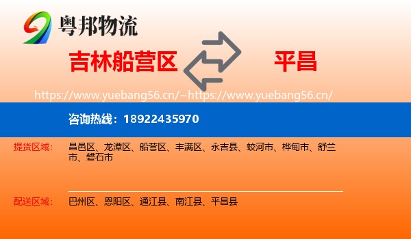 吉林船营区到平昌县物流