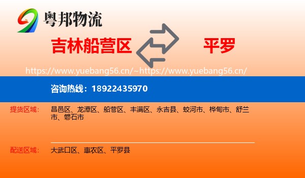 吉林船营区到平罗县物流
