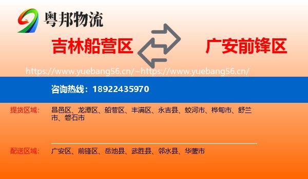吉林船营区到前锋区物流