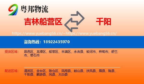 吉林船营区到千阳县物流
