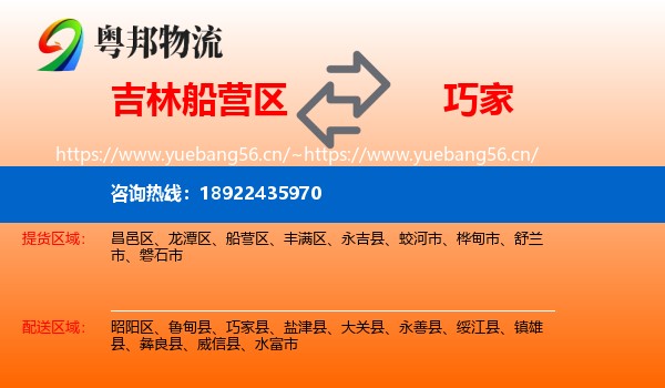 吉林船营区到巧家县物流