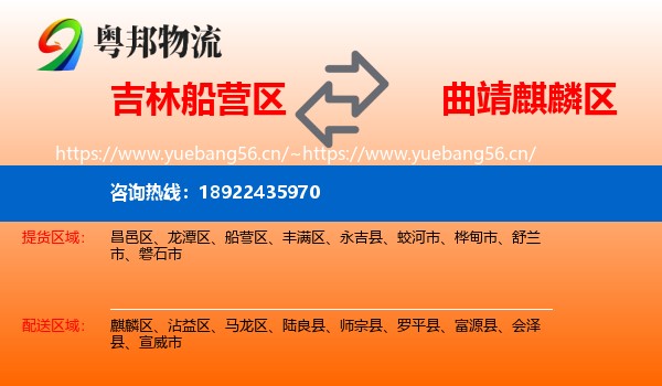 吉林船营区到麒麟区物流