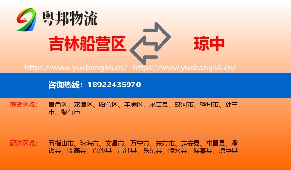 吉林船营区到琼中县物流