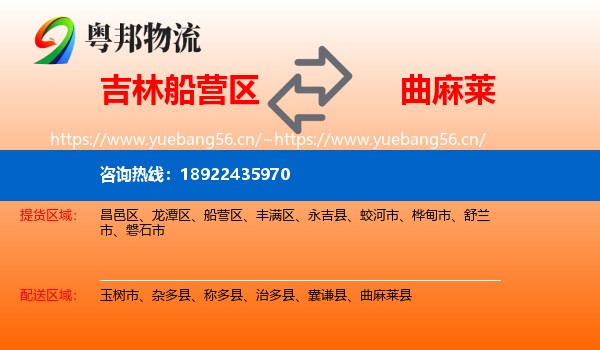 吉林船营区到曲麻莱县物流