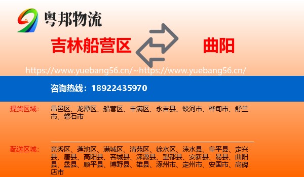吉林船营区到曲阳县物流