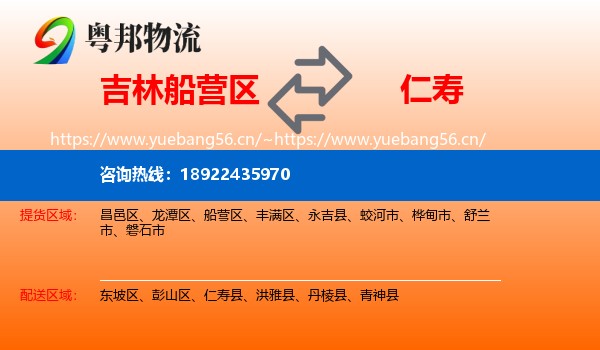 吉林船营区到仁寿县物流