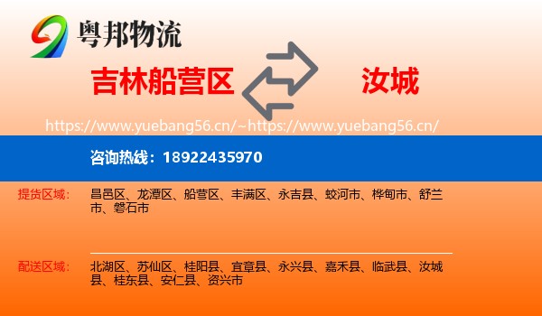 吉林船营区到汝城县物流