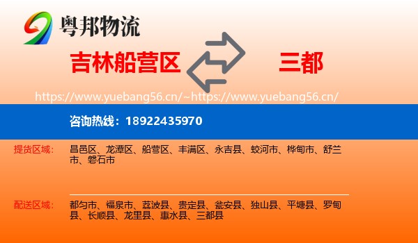 吉林船营区到三都县物流