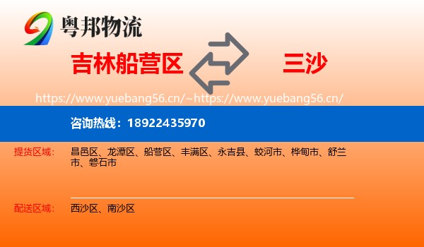 吉林船营区到三沙物流