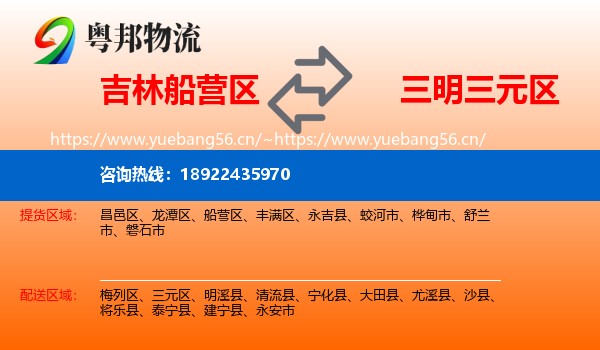 吉林船营区到三元区物流