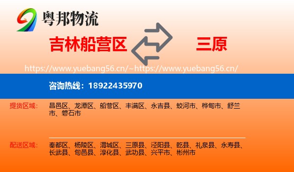 吉林船营区到三原县物流