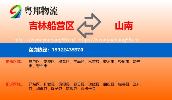 吉林船营区到山南物流