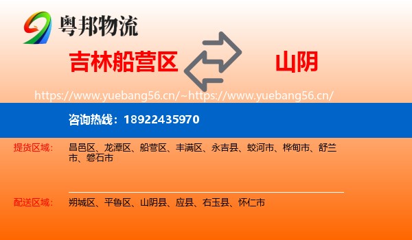 吉林船营区到山阴县物流