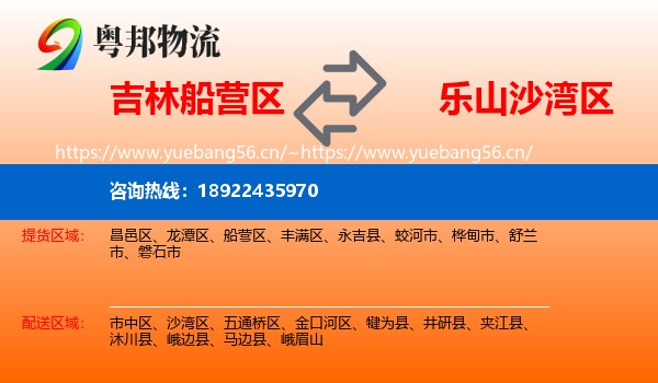 吉林船营区到沙湾区物流