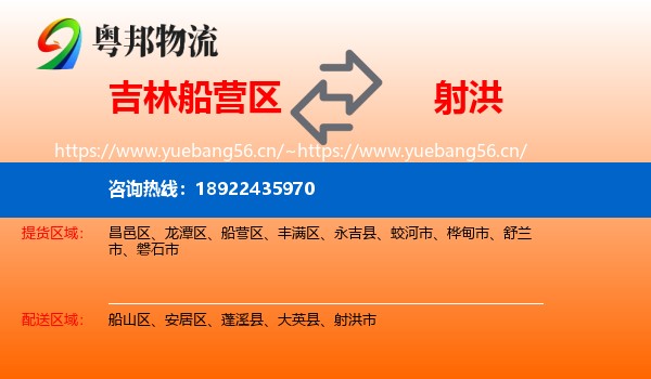 吉林船营区到射洪市物流