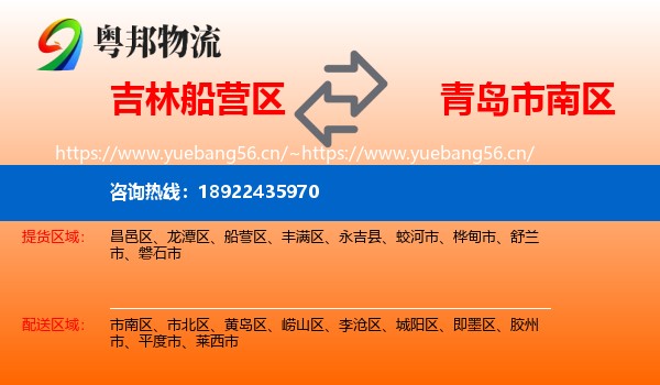 吉林船营区到市南区物流