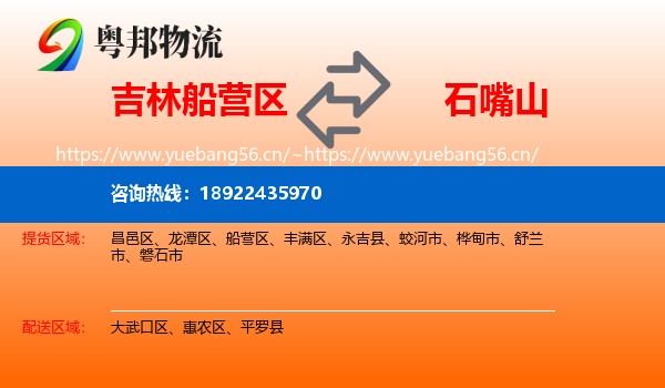 吉林船营区到石嘴山物流