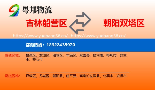 吉林船营区到双塔区物流