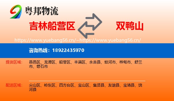 吉林船营区到双鸭山物流