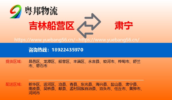 吉林船营区到肃宁县物流