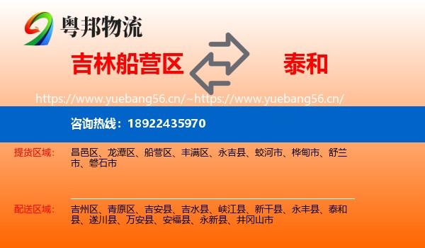 吉林船营区到泰和县物流